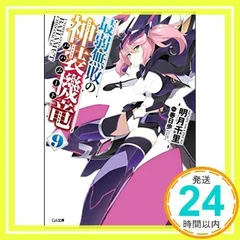 2025年最新】中古 最弱無敗の神装機竜 バハムートの人気アイテム