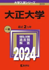 2024年最新】大正大学の人気アイテム - メルカリ