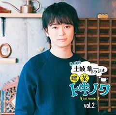 2026年最新】土岐隼一の人気アイテム - メルカリ