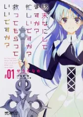 2025年最新】終末なにして 全巻の人気アイテム - メルカリ