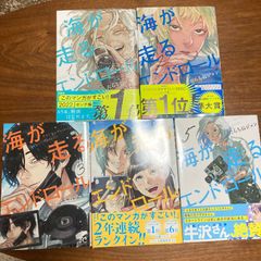 『海が走るエンドロール』1〜5巻セット たらちねジョン
