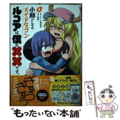 2025年最新】小林さんちのメイドラゴン ルコアは僕の××です。の 2025年最新】小林さんちのメイドラゴン ルコアは僕の××です。の