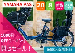 2023年最新】ヤマハ 電動自転車 pas kissの人気アイテム - メルカリ