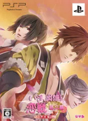 【中古】いざ、出陣! 恋戦 第二幕 ~甲斐編~ (豪華版) - PSP