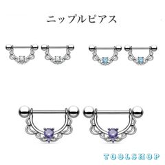 243：ニップルピアス ジルコン 14G 左右セット セクシー ボディピアス ボディピ 揺れる 乳首 ジルコン ゆらゆら 金属アレルギー対応素材 14ゲージ クリア 白 水色 紫