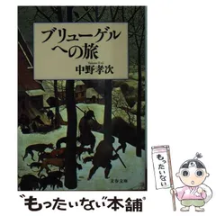 2024年最新】ブリューゲルの人気アイテム - メルカリ