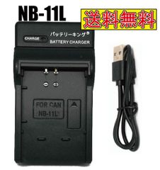 キャノン NB-11L USB付き 急速充電器 互換品