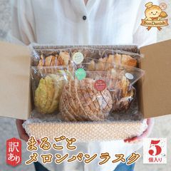 【おしゃれなメロンパンラスクを夏にも！冷やしてもおいしい◎】酷暑のおやつ・帰省の手土産にもおすすめ★【訳あり メロンパンラスク 5袋入り】メロンパンから作ったラスク｜5種類 5個セット｜本州送料無料