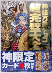 神羅万象チョコカード大全 : 公式ガイドブック　特典未切取り 2025年最新】神羅万象チョコカード大全の人気アイテム - メルカリ