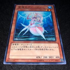 遊戯王 深海のディーヴァ 字レア DE03 - メルカリ
