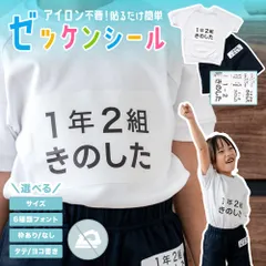 アイロン不要でペタッと貼るだけ！「ノンアイロンゼッケンシール」名前シール ノンアイロン お名前ゼッケン 水着 体操服 運動会 ゼッケン アイロン お名前シール おなまえシール ネームシール 防水 耐水 幼稚園 入園準備 ネームラベル 名前シート 保育園