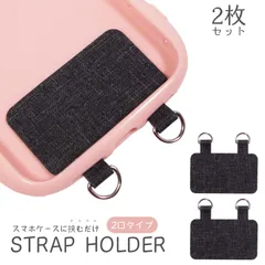【2枚セット】スマホ用ストラップホルダー 2口タイプ 単品 単体 シート ホルダーのみ 挟むだけ クリアホルダー モバイルシート