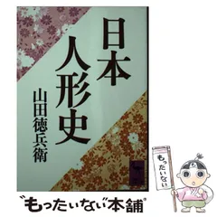 2025年最新】山田徳兵衛の人気アイテム - メルカリ