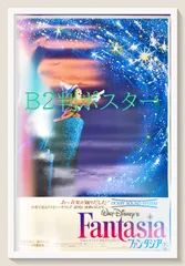 pt『ファンタジア』映画B2判オリジナル劇場ポスター　pt04551　ベン・シャープスティーン レオポルド・ストコフスキー フィラデルフィア交響楽団