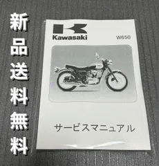 2024年最新】サービスマニュアル W650の人気アイテム - メルカリ