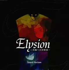 2025年最新】sound horizon elysionの人気アイテム - メルカリ