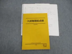 駿台 物理S テキスト通年セット 2022 計2冊 成島武成/近藤正士 048M0D 駿台 物理S テキスト通年セット 2022 計2冊 成島武成/近藤正士