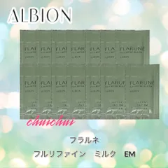 アルビオン　フラルネ　フルリファインミルク　EM　14包