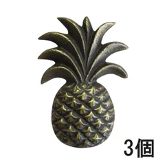 【ゆっち様専用】パイナップル 取っ手 真鍮製 N-150 3個セット +フラガール 取っ手 引出し取っ手 左右セット 真鍮製   N-229【メール便】370050-3PCS
