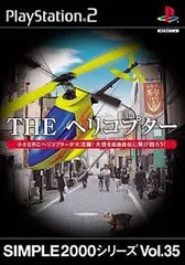 SIMPLE2000シリーズ Vol.35 THE ヘリコプター [video game]