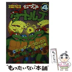 2024年最新】タートルズ コミックの人気アイテム - メルカリ