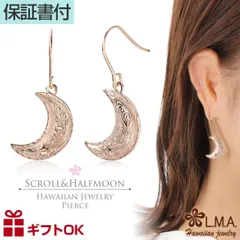 ハワイアンジュエリー ピアス フック サージカルステンレス316 ピンクゴールド ハーフムーン 月 半月 流星 スクロール 波 両耳用 プレゼント 誕生日 記念日 【送料無料】 おしゃれ 人気 カップル ギフト モアナ