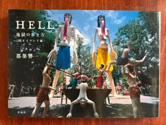 2025年最新】HELL ～地獄の歩き方<タイランド編>の人気アイテム