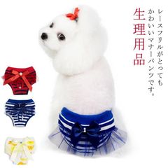 リボン ボーダー フリル レース マナーパンツ サニタリーパンツ 犬用 マナーパンツ サニタリパンツ 女の子用 生理用品 衛生 お出かけ しつけ用品 メス ナプキン マリンテイスト ボーダー柄 送料無#lj4775