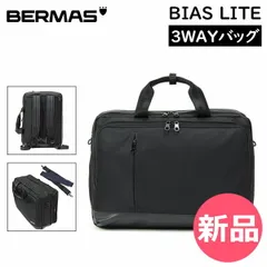【新品】 バーマス BERMAS ビジネスリュック ビジネスバッグ BIAS LITE 3WAYバッグ バイアスライト オーバーナイター 60355 鞄 かばん 仕事用 通勤 オフィス カジュアル メンズ PC収納 バックパック [BMS-72]のサムネイル