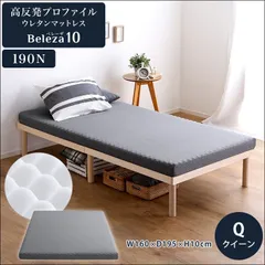 고탄성 프로파일 우레탄 매트리스, Beleza10 Q 퀸, 10cm, 두껍고 무거움 방지, 어린이에게 안전, 미끄럼 방지 커버, 손세탁, 체압 분산, 양면 사용 가능 [5445]