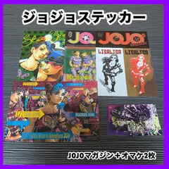 2024年最新】jojomagazineの人気アイテム - メルカリ