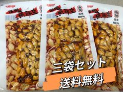 鱼鲜生 麻辣花生 ピリ辛ピーナッツ90g＊3袋　送料無料