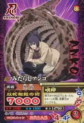 【中古】NARUTOデータカードダス NM-236[N]：みたらしアンコ