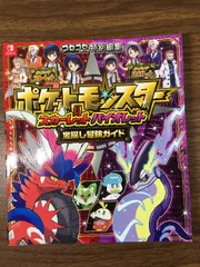 【ポケットモンスター　スカーレット・バイオレット　宝探し冒険ガイド】コロコロコミック特別編集　任天堂　小学館　2022年