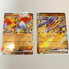 ヒビキのホウオウex RR SV9a 熱風のアリーナ 020/063 美品シロナのガブリアスex RR SV9a 熱風のアリーナ 044/063