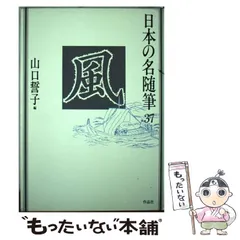 2024年最新】山口誓子の人気アイテム - メルカリ