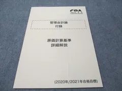 2025年最新】原価計算基準の人気アイテム - メルカリ