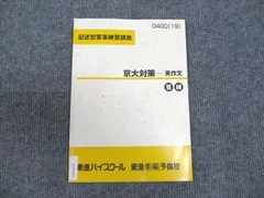 2025年最新】京大英作文の人気アイテム - メルカリ
