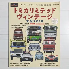 2025年最新】トミカリミテッド ヴィンテージ大全の人気アイテム