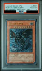 2024年最新】真紅眼 レリーフ psa9の人気アイテム - メルカリ