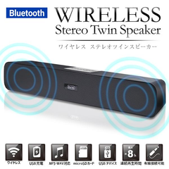 ワイヤレススピーカー 充電式 Bluetooth　ロング ツインスピーカー 高出力5W×2 スマホ iPhone ブルートゥース 高音質 大音量 ステレオ 音楽