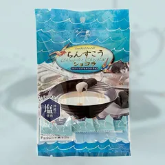 ちんすこうショコラ ポケットタイプ ソルティココアココア&ホワイト 4個入 ファッションキャンディ 送料無料 石垣の塩 焼菓子 ばらまき 個包装 ミルクチョコレート 沖縄土産 ご当地