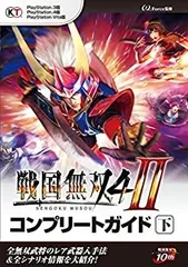 2025年最新】戦国無双4 コンプリートガイド 下の人気アイテム