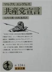 2025年最新】マルクス エンゲルス 共産党宣言の人気アイテム