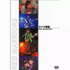 2025年最新】ライブ帝国 RED WARRIORS [DVD]の人気アイテム