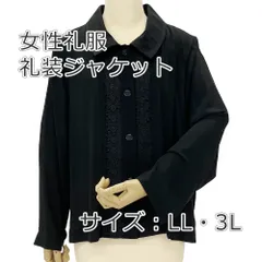 【未使用/在庫処分】レディースフォーマル　Elegance Fashion 礼装ジャケット490　女性礼服　喪服　LL・3L