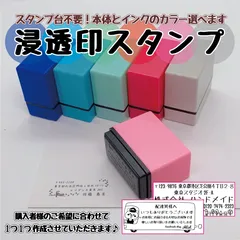 浸透印 スタンプ 20×50mm／住所印・メッセージ印・ロゴ・イラスト対応／インク5色【送料無料】