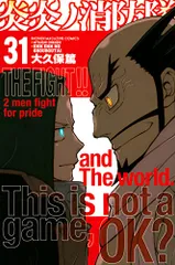2025年最新】炎炎ノ消防隊 漫画の人気アイテム - メルカリ