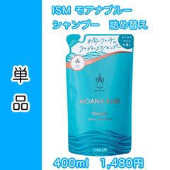 ISM ism イズム シャンプー モアナブルー 詰め替え 単品  LDK the Beauty シャンプー＆コンディショナー部門 2021年上半期第1位受賞
