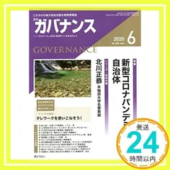 月刊ガバナンス 2020年 06 月号 [雑誌] [雑誌] [Jun 01, 2020]_02